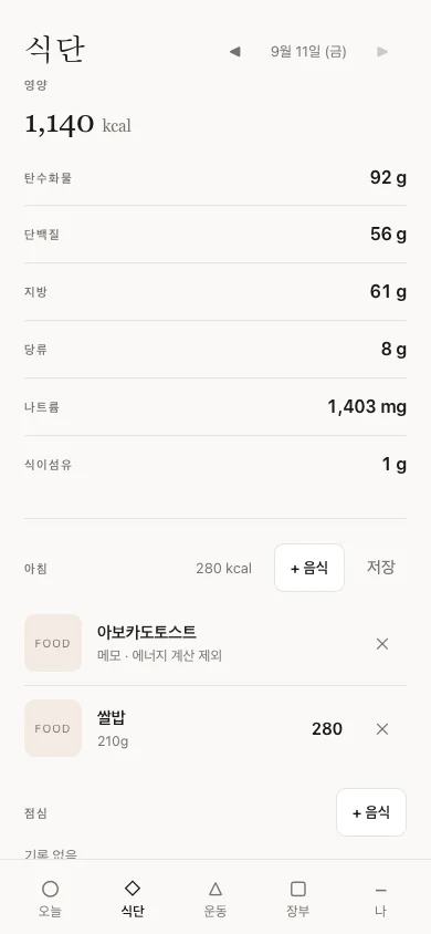 식사 기록