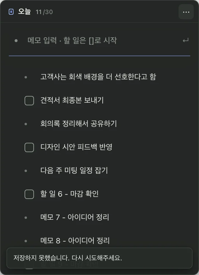 할 일 목록
