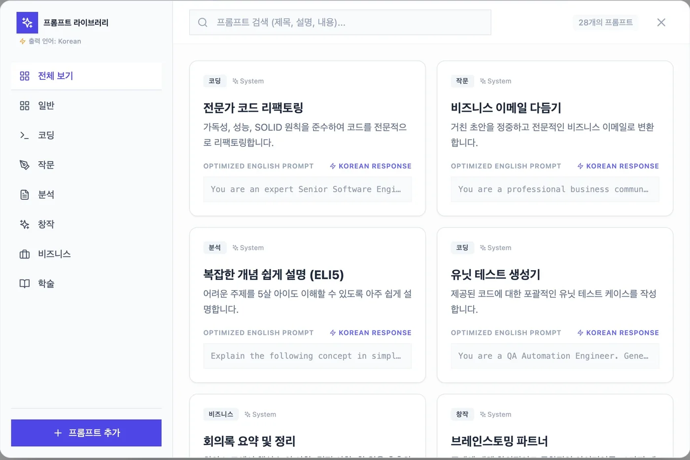 프롬프트 실행